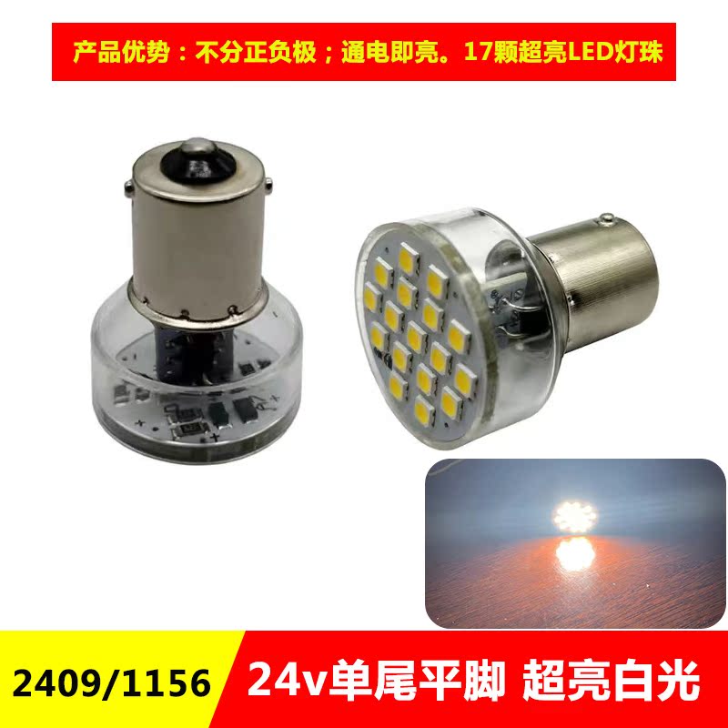 24v汽车货车高亮LED尾灯灯泡