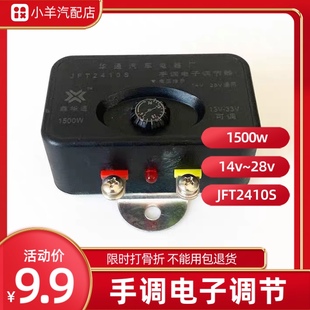 汽车货车发电机电子调节器农用车大手调12V24V通用1500手动调节器
