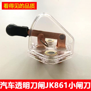 通用款电瓶断电总闸刀电源总开关农用三轮车汽车货车透明小铜闸刀