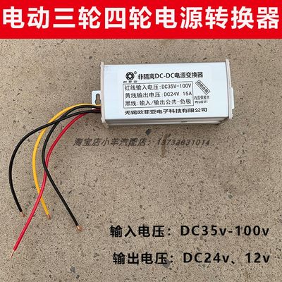 电动车安装柴暖电源转换器DC35v-100v转DC12v 24v直流电源转换器