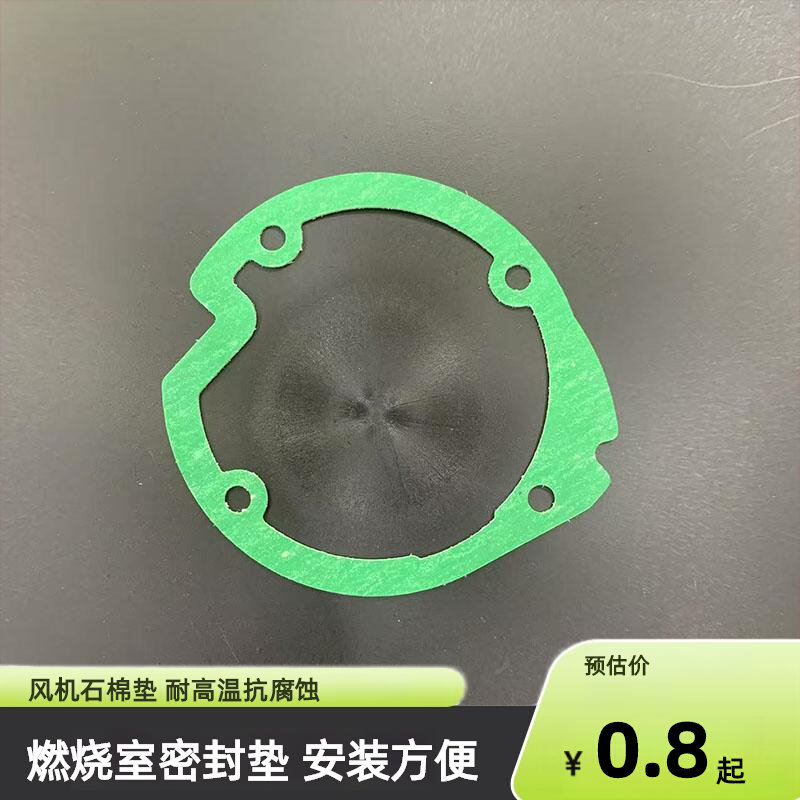 驻车加热器燃烧室密封垫风机石棉垫燃油取暖空气暖风配件柴暖配件,汽车零部件/养护/美容/维保,维保配件,淘宝优惠券,粉丝福利购,淘宝优惠卷