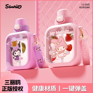 三丽鸥儿童水杯库洛米吸管杯子学生上学专用高颜值方糖杯便携水壶