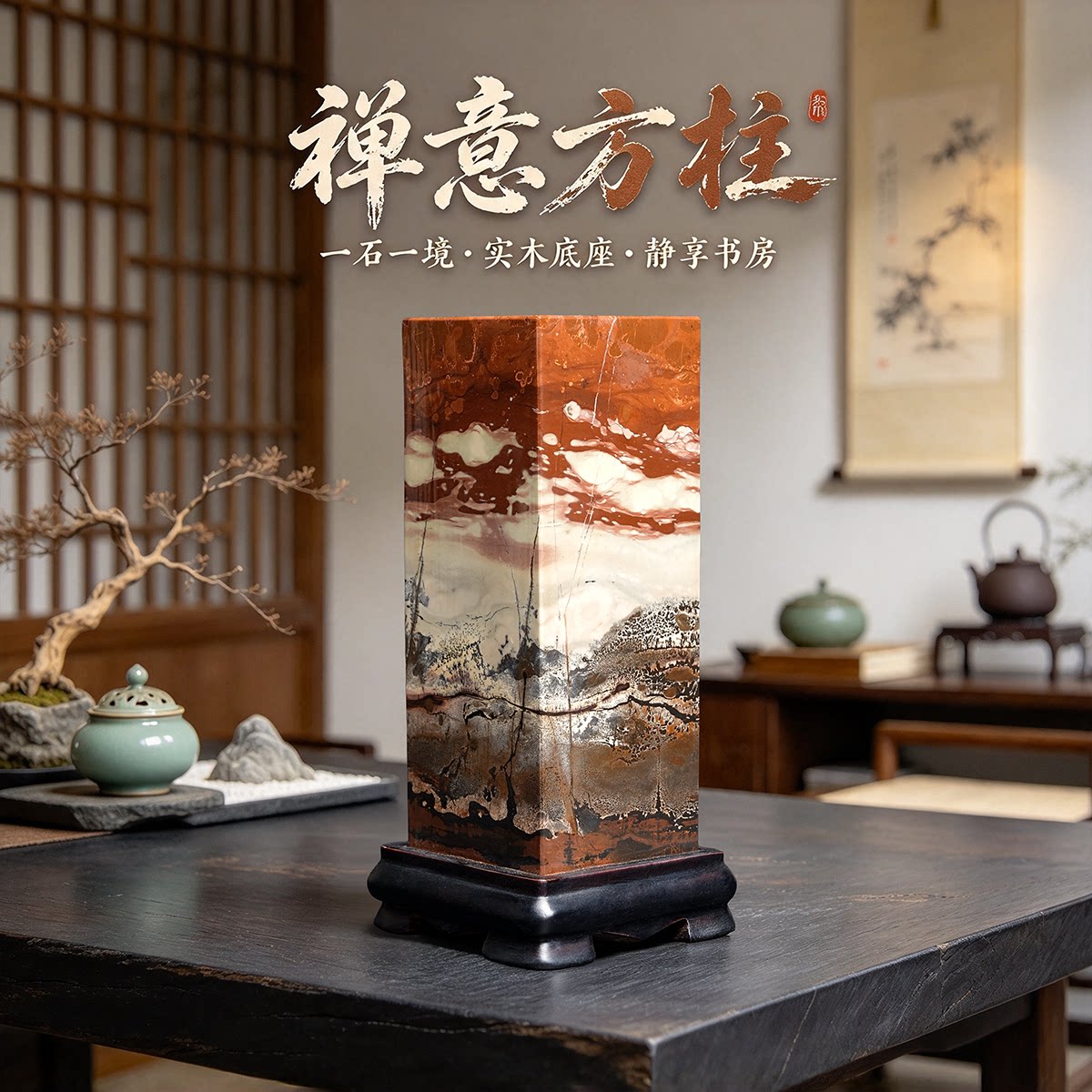 内有福利草花石奇石鸿运当头方柱17.5&times;6&times;6四方来财风水摆件GZ