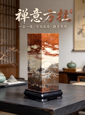 内有福利草花石奇石鸿运当头方柱17.5×6×6四方来财风水摆件GZ