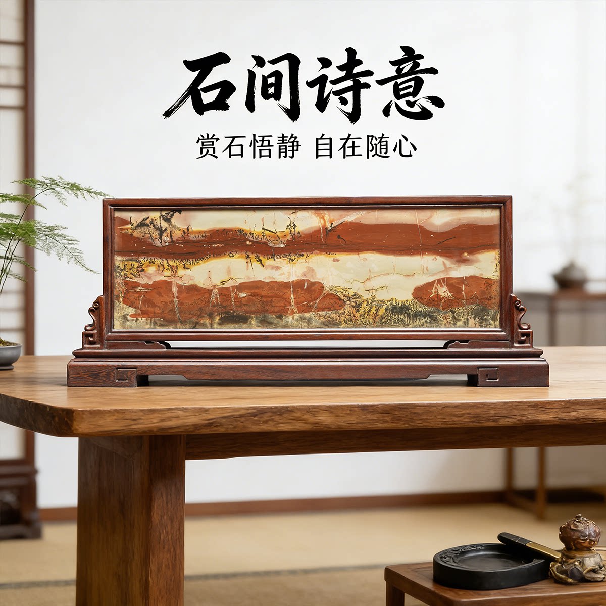 国画石石材摆件中式客厅上漆