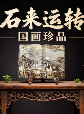内有多款国画石奇石大号一本万利家居装饰送礼佳品风水摆件GK1-16