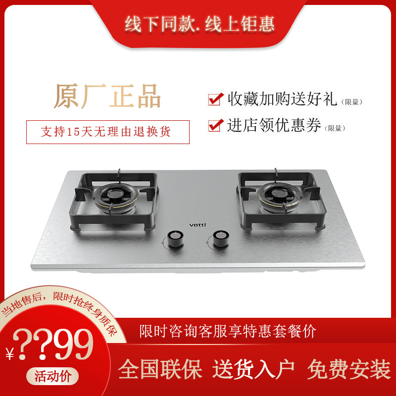 Vatti/华帝8C20A不锈钢面板灶具嵌入家用燃气灶大火力液化天然气