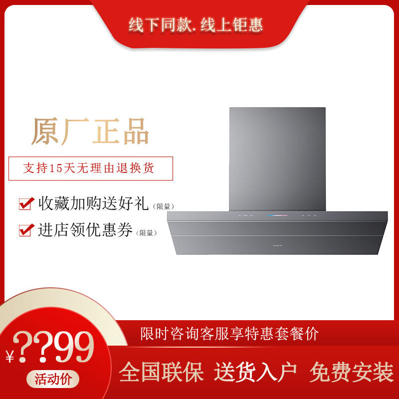 华帝E6076ZS/Z大吸力家用油烟机超薄三腔静音AG亲肤面板E6075Z