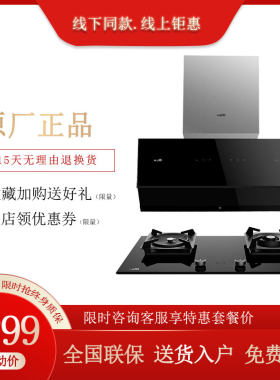 Vatti/华帝 J6019Z+BZ8352B抽油烟机燃气灶魔尔套装烟灶27立方