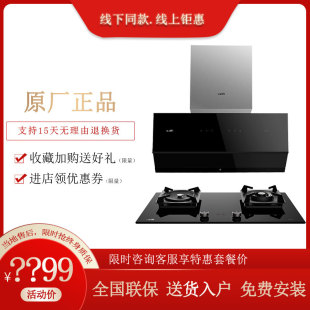 BZ8352B抽油烟机燃气灶魔尔套装 J6019Z 烟灶27立方 华帝 Vatti