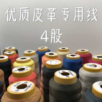 601~644 厂家直销尼龙线皮革线鞋线手缝线4股500D/2丝光线高强线