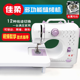 佳柔505A缝纫机家用电动多功能吃厚锁边迷你带锁边台式2023新款升