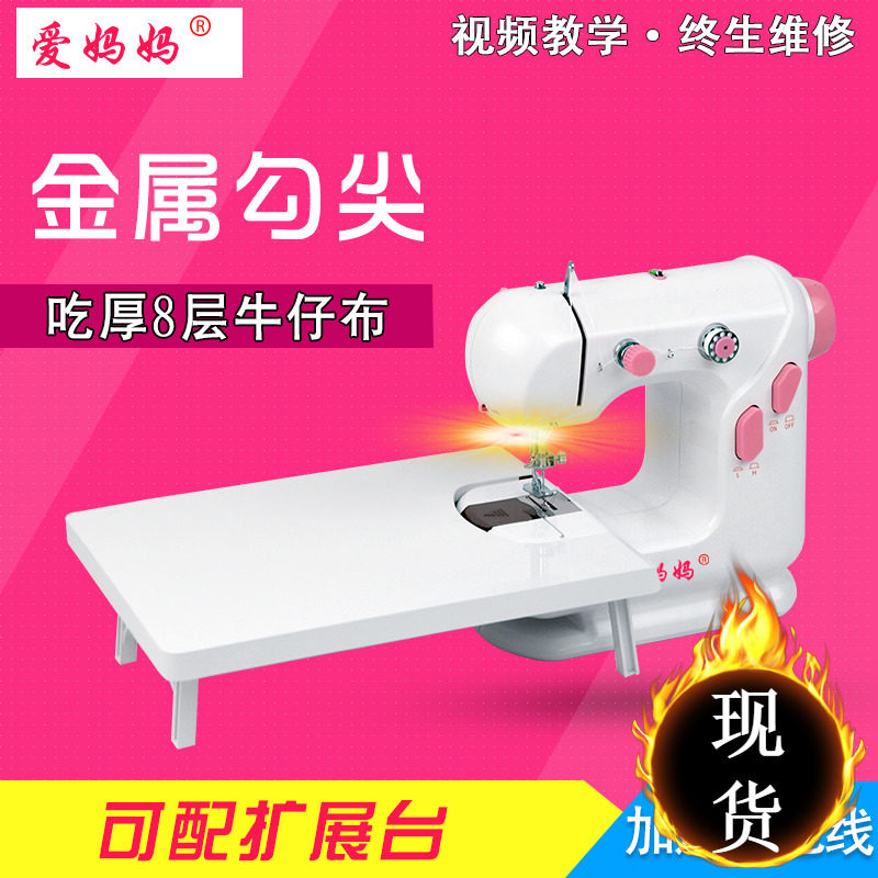 爱妈妈306电动缝纫机家用金属勾尖缝纫机 迷你台式车衣机 脚踏式
