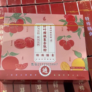 针叶樱桃多肽复合冻干粉酵素男女老少通用酵素