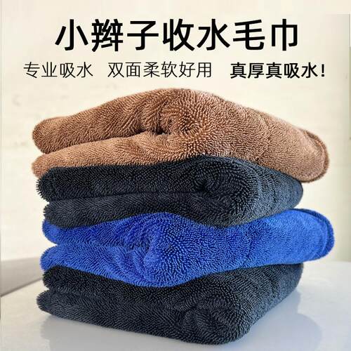 双面加厚小辫子收水毛巾超细纤维不掉毛擦车巾汽车专用美容擦车布 - 封面