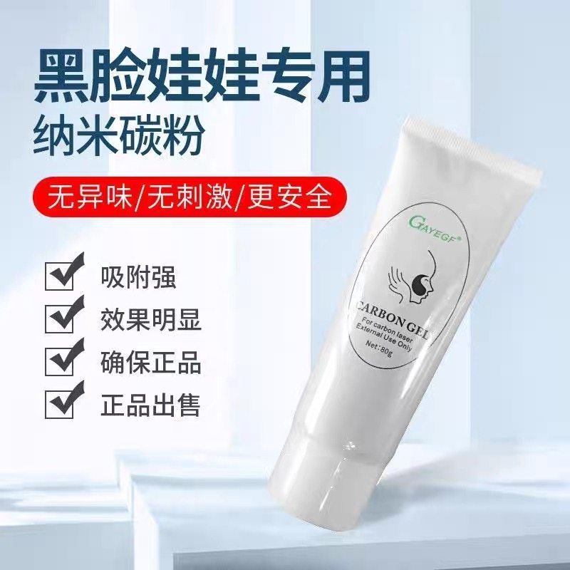 黑脸娃娃碳粉洗眉机美容仪专用