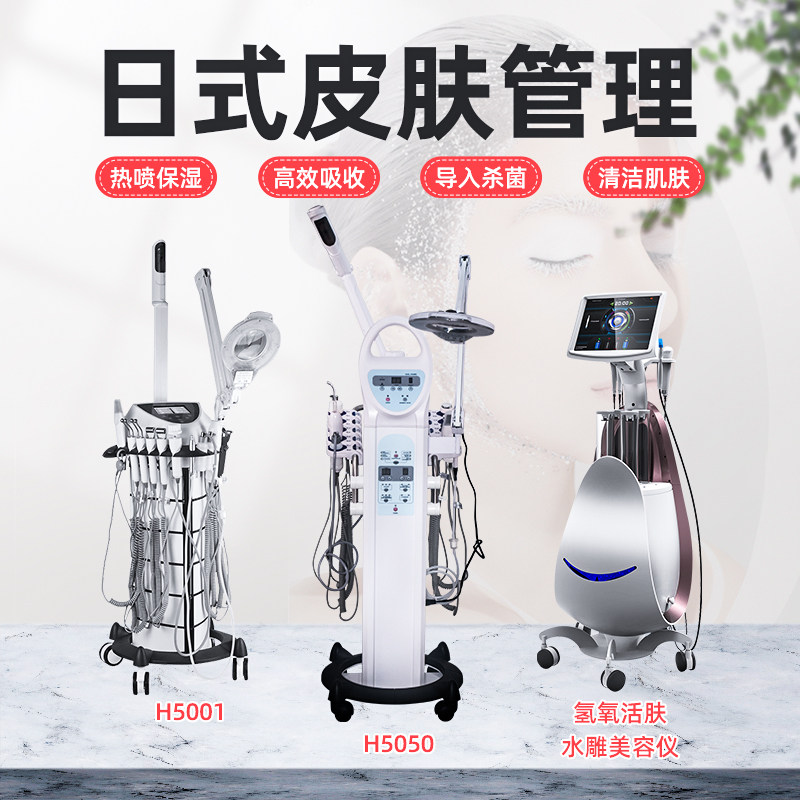 Sonia美容院日本皮肤管理综合仪