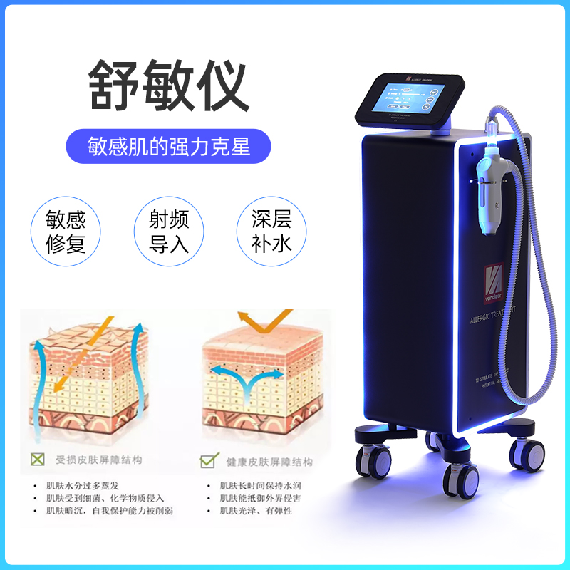 舒敏仪舒敏专家舒缓敏感性肌肤美容院仪器