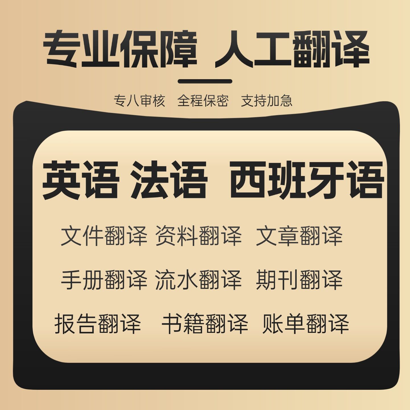 专业人工翻译俄语英语德语日语韩语英文法语合同证件文件资料论文