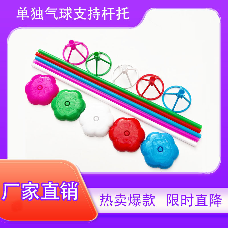 气球杆托纯色气球杆托
