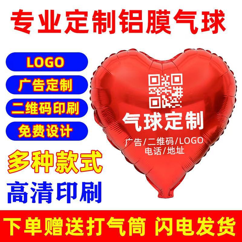铝膜气球定制logo印字爱心圆形五角星铝箔汽球订制广告布置装饰