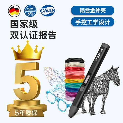 三帝3d打印笔欧标低温
