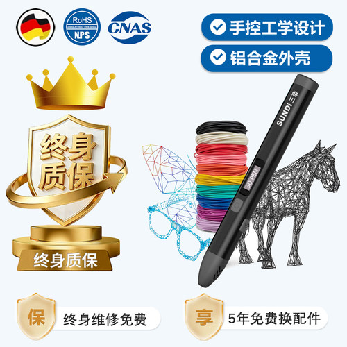 三帝3d打印笔欧标低温