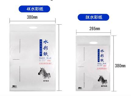 包邮 奥文斑马10张1包水彩纸230G美术艺考生训练考试画纸4开8K