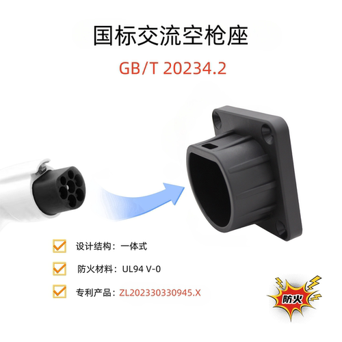 交流7孔国标充电桩充电箱充电枪明装固定座配电柜保护箱枪托挂架