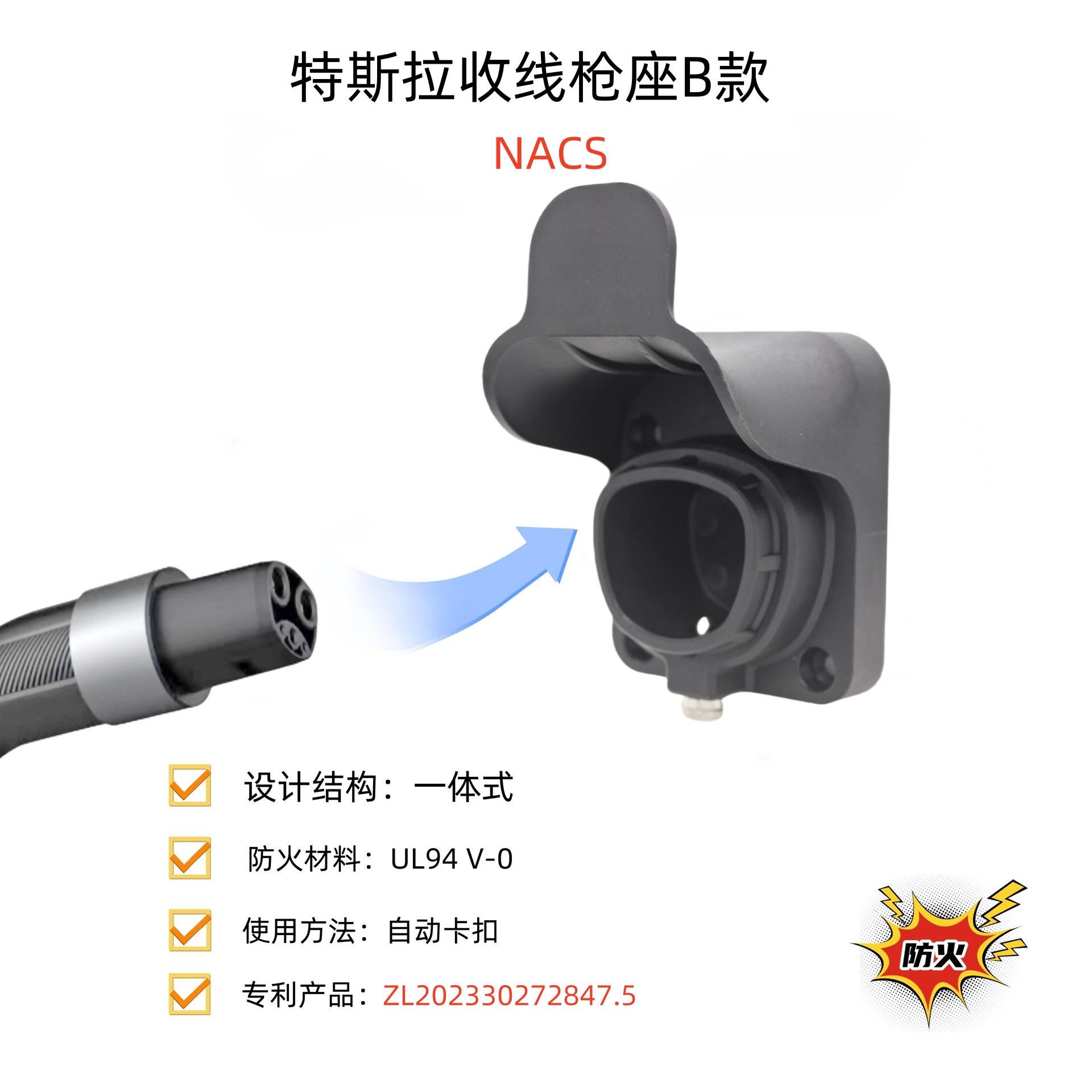 特斯拉NACS枪线挂座电动车充电桩充电枪收线枪座枪插枪座B款-锁
