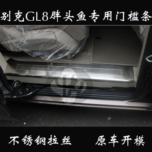 别克gl8胖头鱼后护652t门槛条