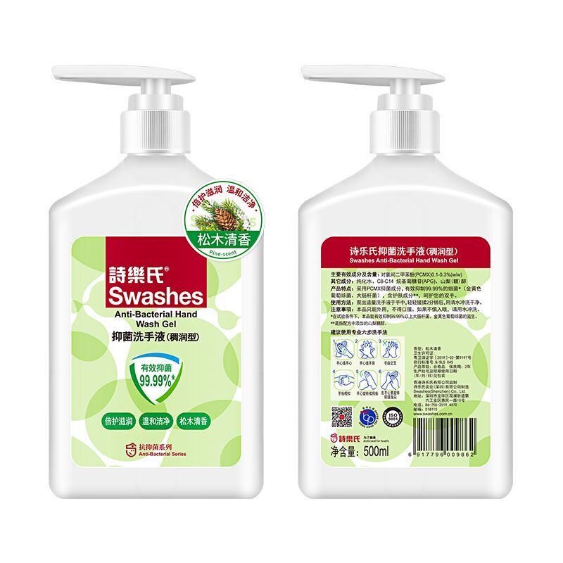 2瓶 诗乐氏抑菌洗手液500ml/瓶家用按压消毒除菌温和不伤手