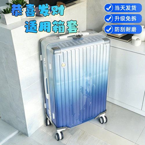 恭喜发财小热20寸渐变蓝行李箱保护套俊凯行李箱保护罩透明24免拆