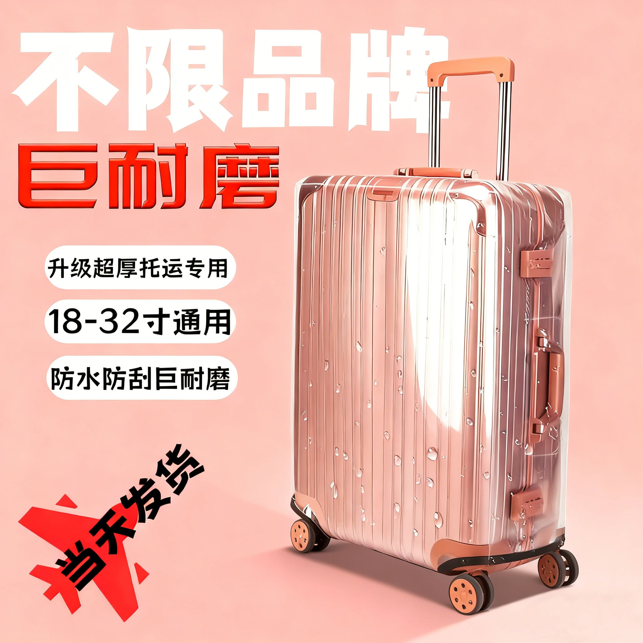 透明行李箱套托运耐磨防水防尘