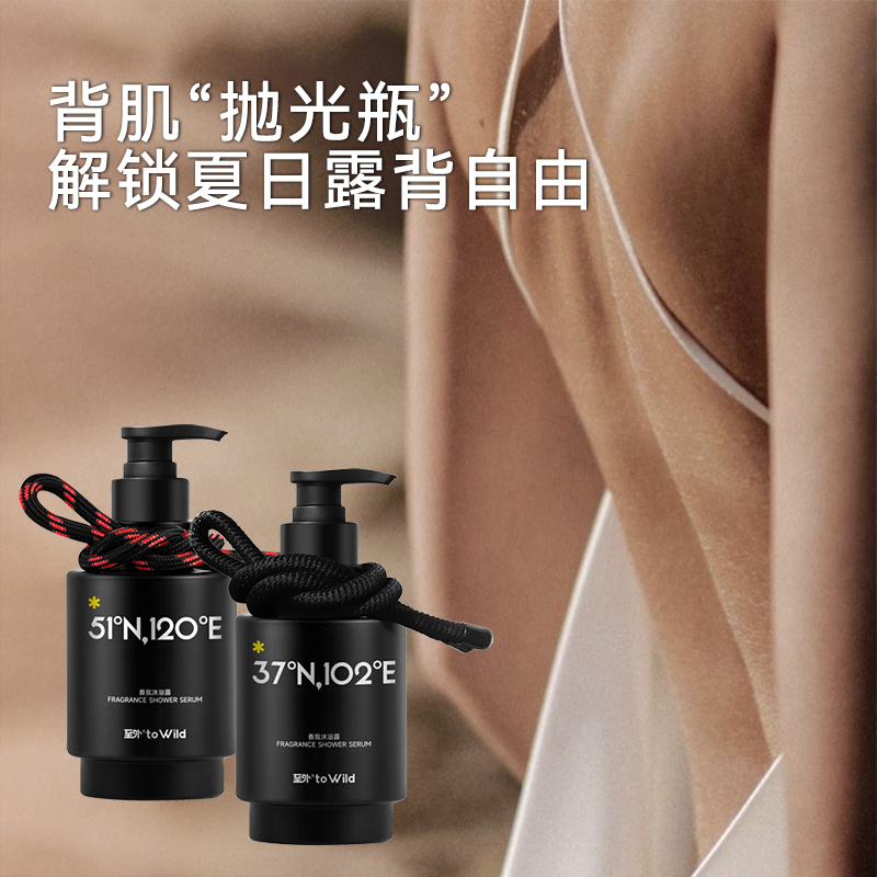 towild至外果酸磨砂香氛沐浴露持久留香去角质氨基酸男女士通用