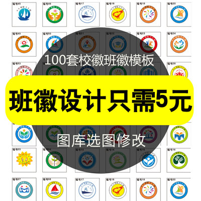 班徽设计logo一百种模板改名字也可原创校徽队徽头像少先队徽章