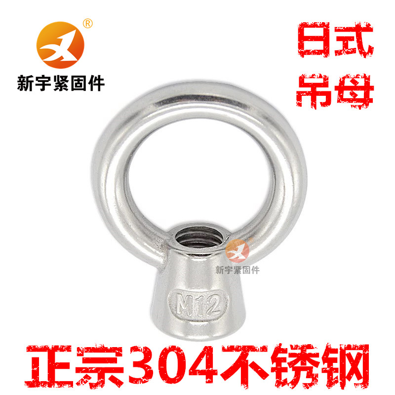 304不锈钢日式吊环螺母高脚吊母日式吊耳螺帽M6M8M10M12M16M20M24
