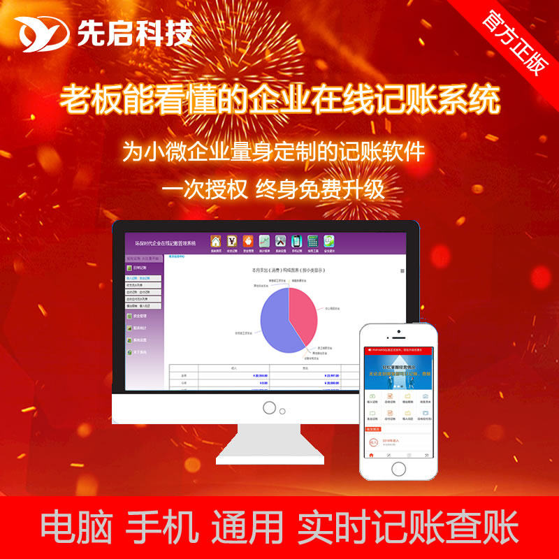 老板能看懂的企业在线记账系统微信手机记账小微企业出纳记账PHP