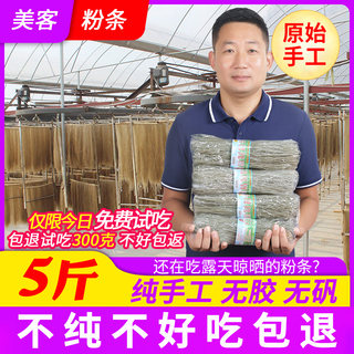 美客红薯粉条正宗纯手工农家酸辣粉纯红薯粉粗粉地瓜粉无添加苕粉