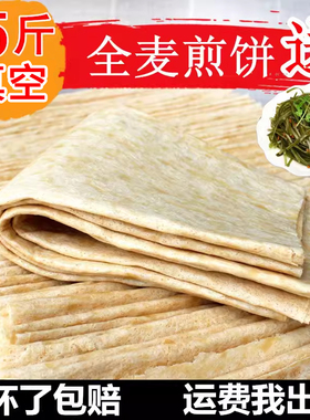 全麦煎饼山东临沂小麦杂粗粮大煎饼软5斤机器煎饼非纯手工发货快