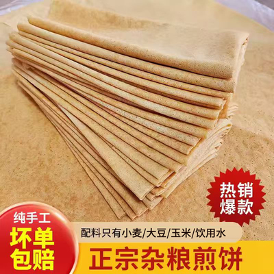 杂粮煎饼山东纯手工正宗