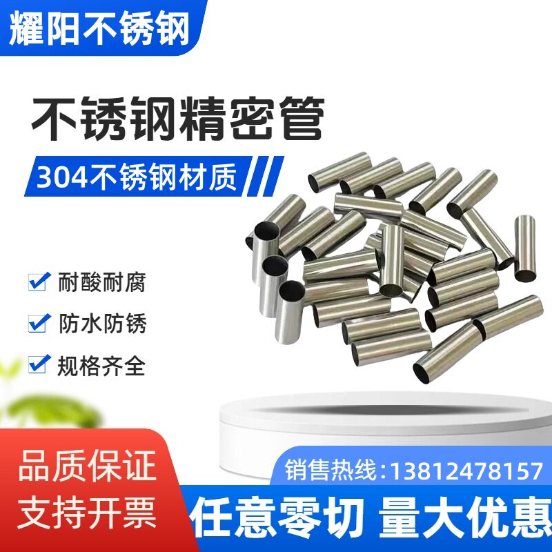 304不锈钢精密管 小口径无缝不锈钢管