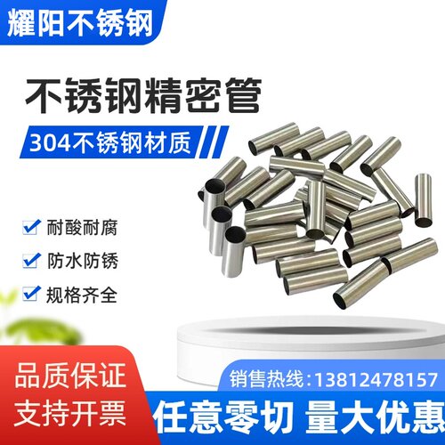 304不锈钢精密管 小口径无缝管 空心圆管 卡套管 光亮管 零切加工