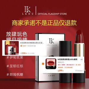 lk花语柔润水吻唇膏丝柔口红显白质地持久滋润正红红棕枫糖浆果37
