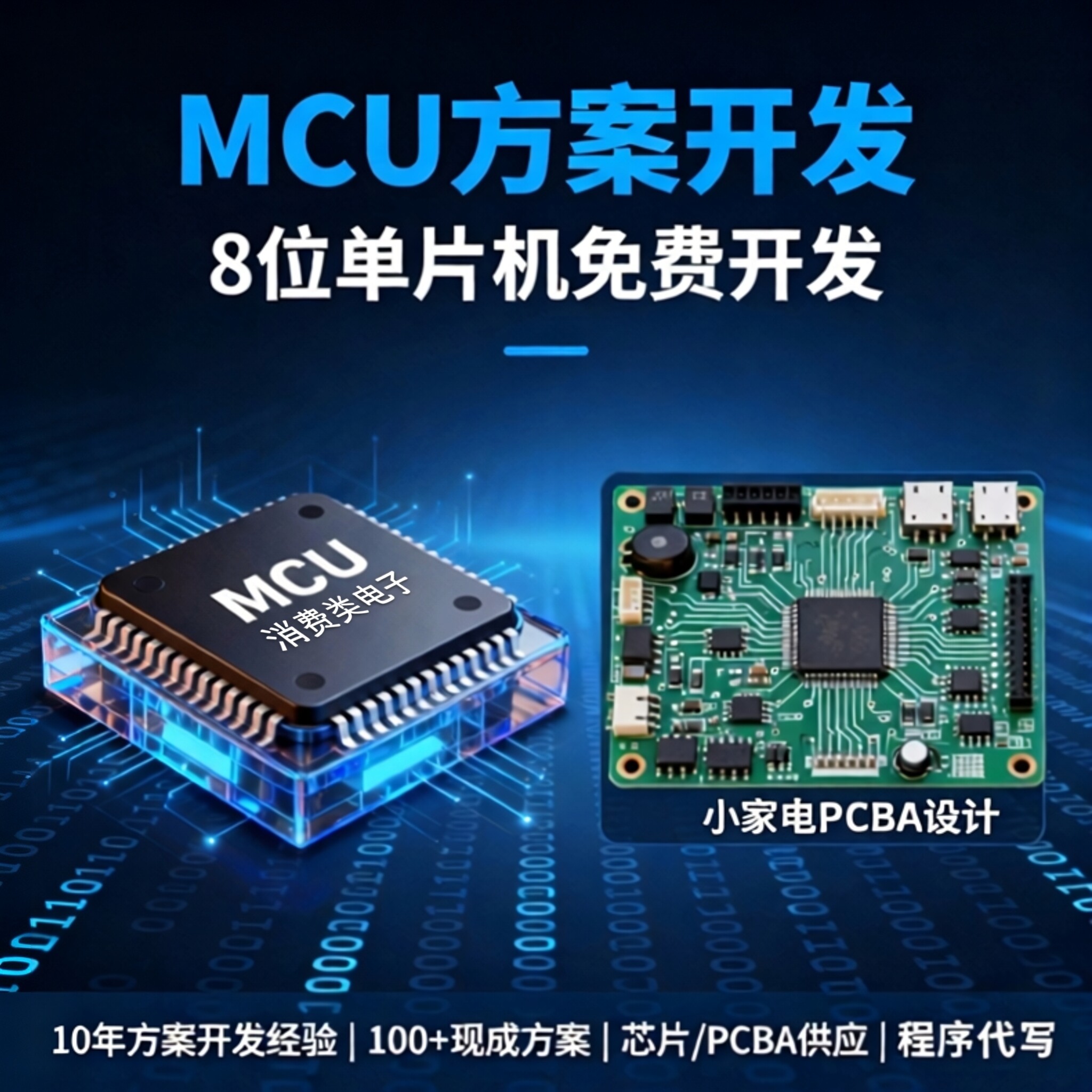 8位单片机MCU方案免费开发设计开发PCBA定制打样芯片供应程序代写