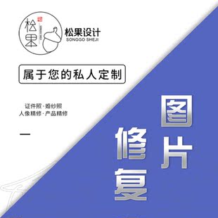 婚纱照ps图精修图写真人像改字全家福证件照抠图包装店铺详情设计