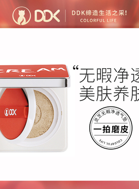 DDK气垫BB霜旗舰店官方旗舰cc霜新款遮瑕保湿持久超越全能粉底女