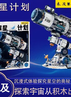 未及积木探星计划望远镜玩具礼物
