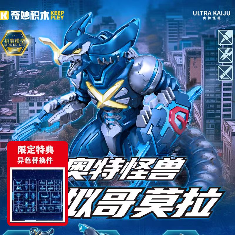 奇妙积木Keeppley奥特曼怪兽