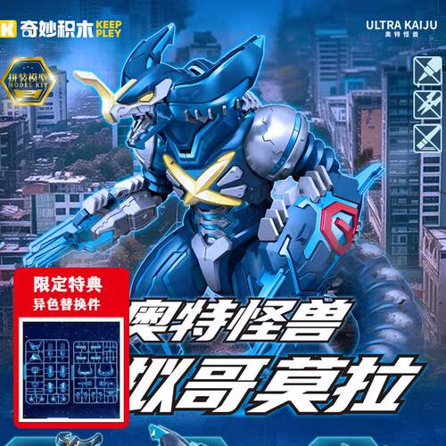 奇妙积木Keeppley奥特曼怪兽